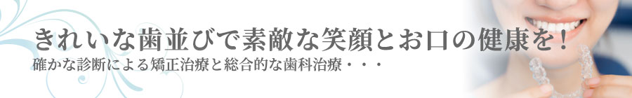 矯正歯科