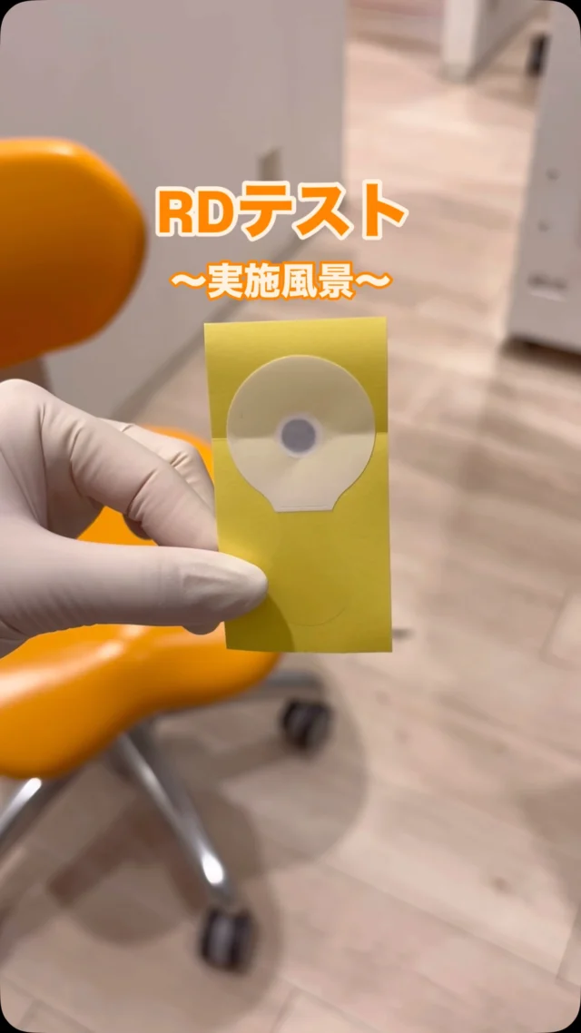 こんにちは！品川シーサイドステーションビル歯科です🪥

今日から始まったRDテスト！
こんな感じで実施しております👩‍⚕️🦷

6/2-14まで歯の衛生週間🪥ということで
品川シーサイドステーションビル歯科では
メンテナンスで来院された方に"無料"でだ液検査を行っています！
この機会に是非！お気軽にお声がけください✊🏻

RDテストがどんなものなのかは前の投稿をご覧下さいね🔍✨

#唾液検査　#唾液検査でリスクをチェック
#rdテスト #ミュータンス菌　#歯の衛生週間
#品川シーサイド歯医者　#品川シーサイド　#虫歯の日
#歯科医師　#歯科衛生士　#歯科助手
#虫歯予防　#フッ素